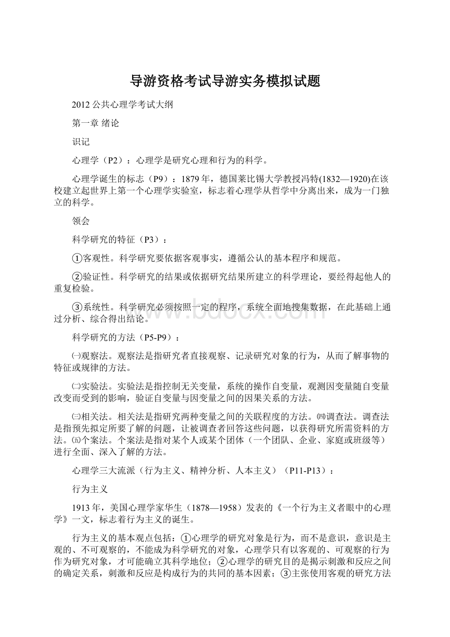 导游资格考试导游实务模拟试题.docx_第1页