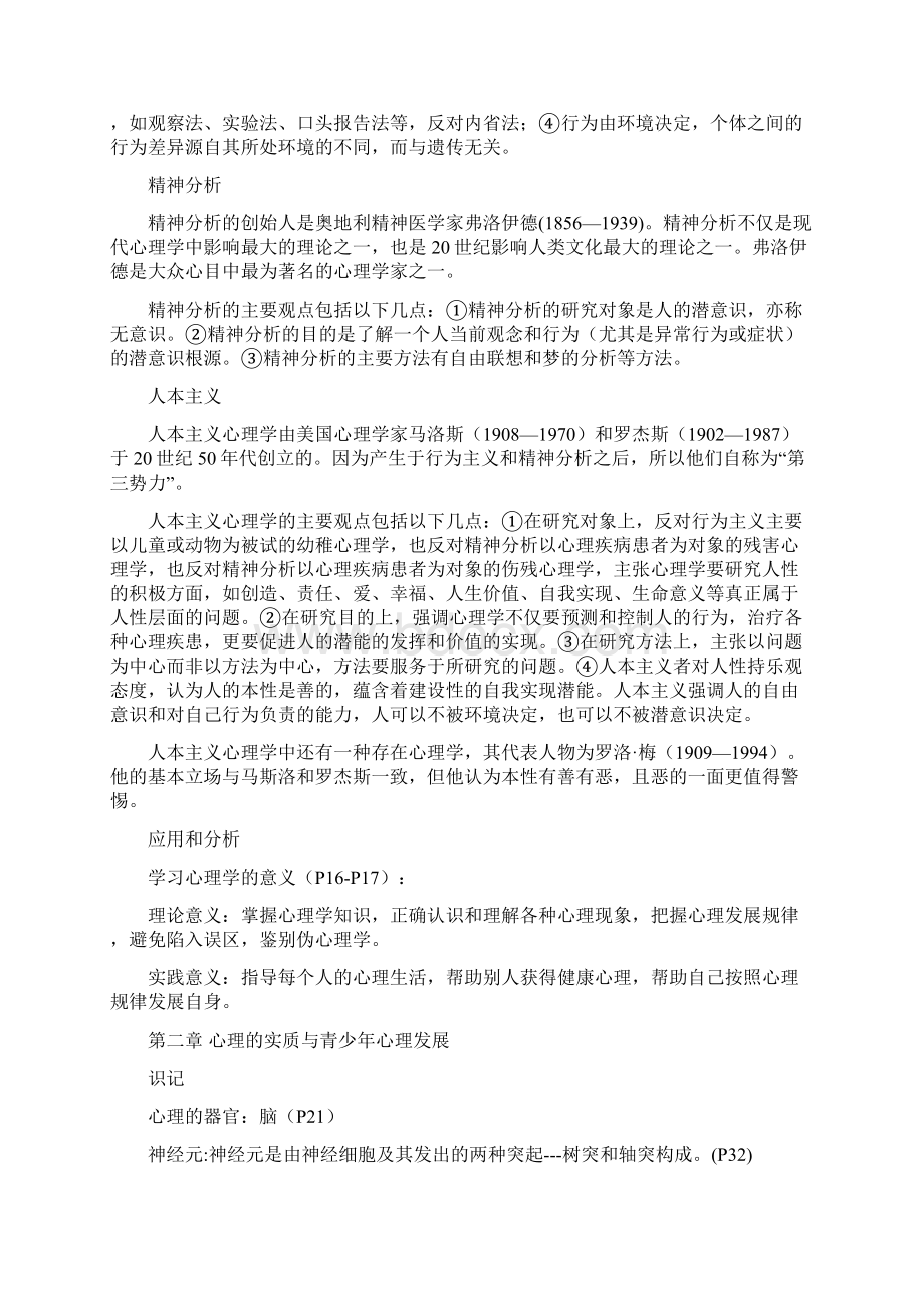 导游资格考试导游实务模拟试题.docx_第2页