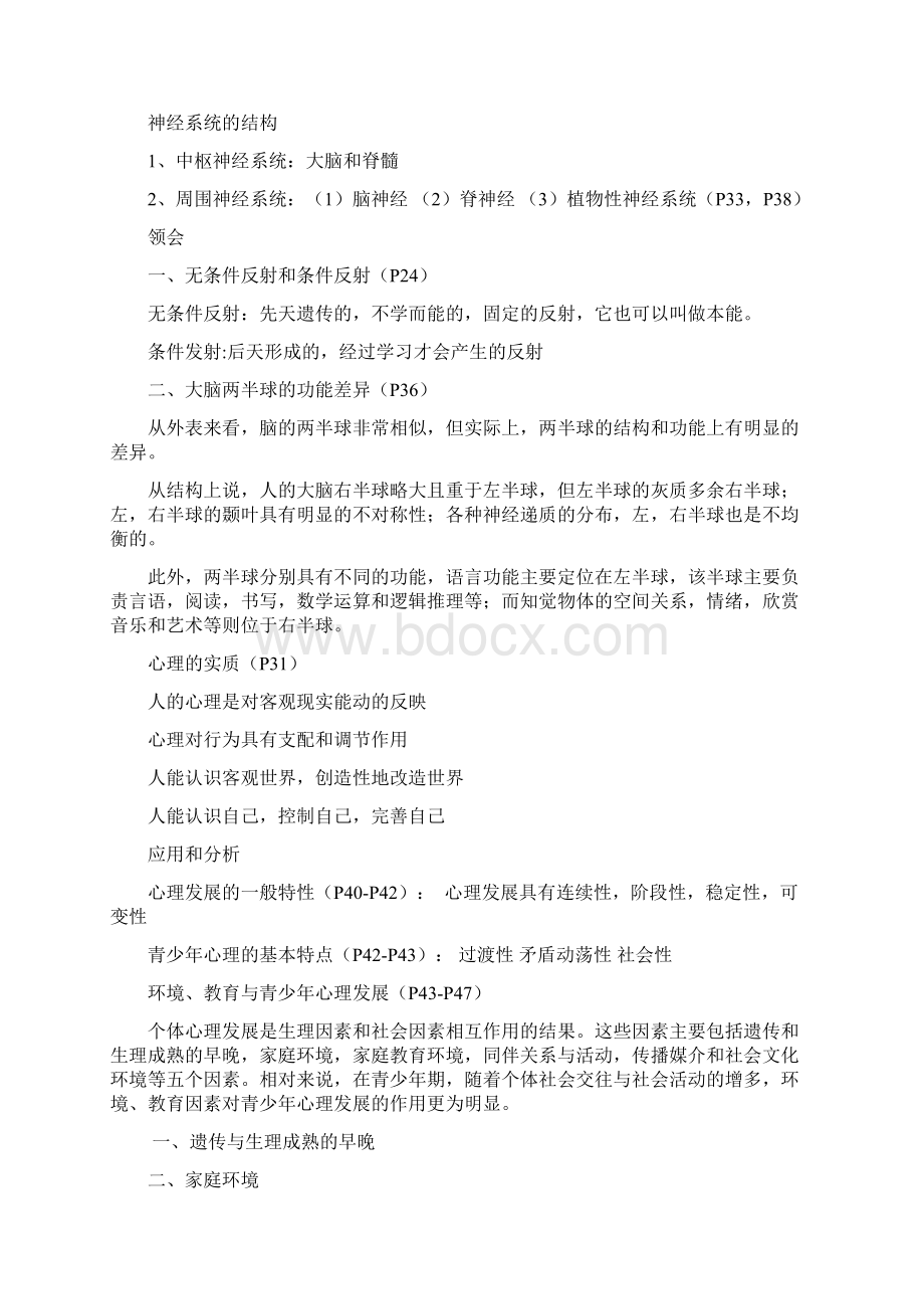 导游资格考试导游实务模拟试题.docx_第3页