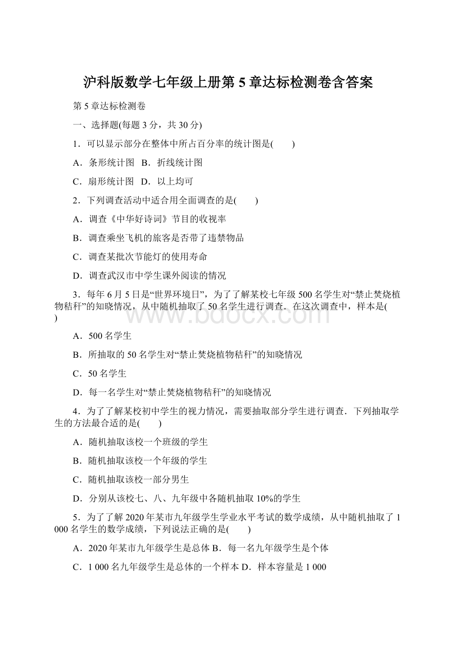 沪科版数学七年级上册第5章达标检测卷含答案.docx_第1页