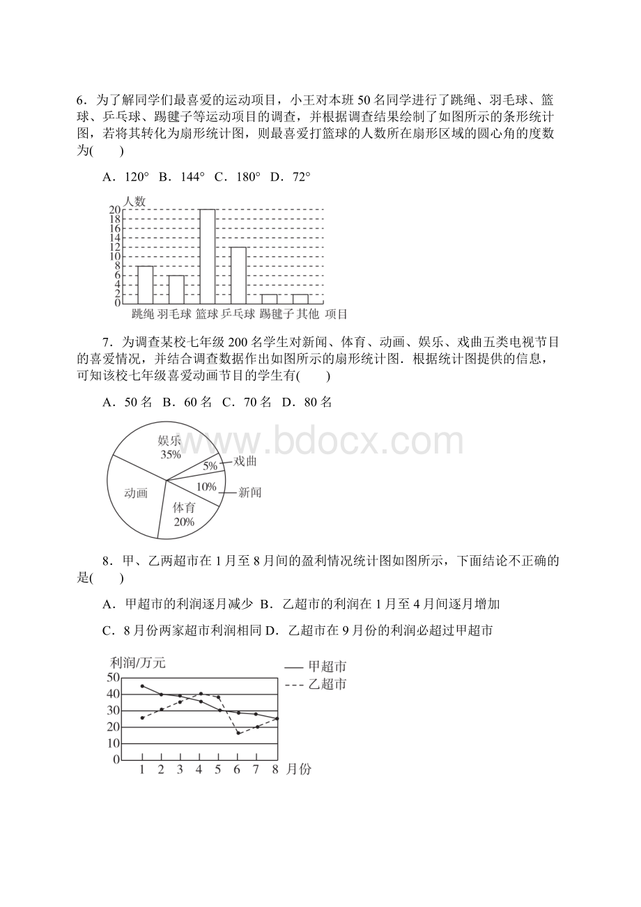 沪科版数学七年级上册第5章达标检测卷含答案Word文档下载推荐.docx_第2页