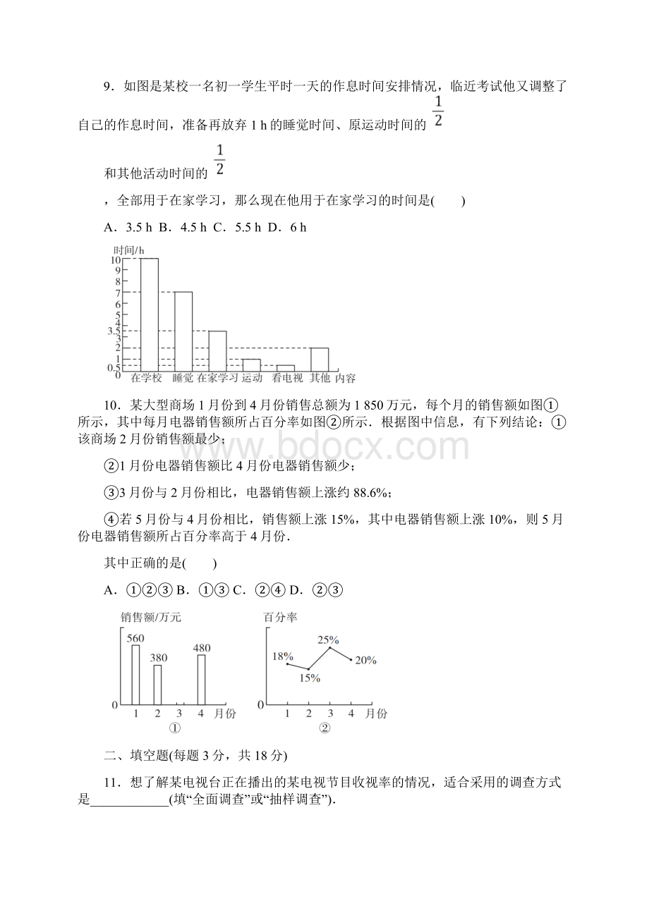 沪科版数学七年级上册第5章达标检测卷含答案Word文档下载推荐.docx_第3页