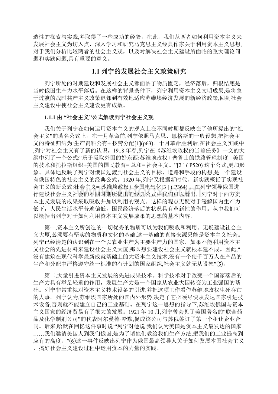 列宁邓小平社会主义全面剖析比较.docx_第2页