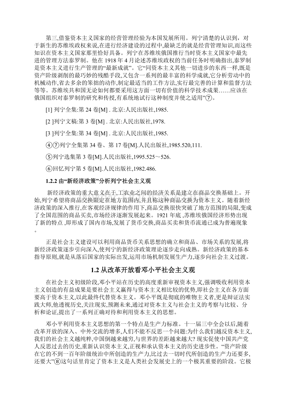 列宁邓小平社会主义全面剖析比较.docx_第3页