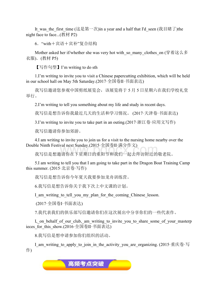 新部编版高考英语一轮复习专题01Friendship教学案必修1.docx_第3页