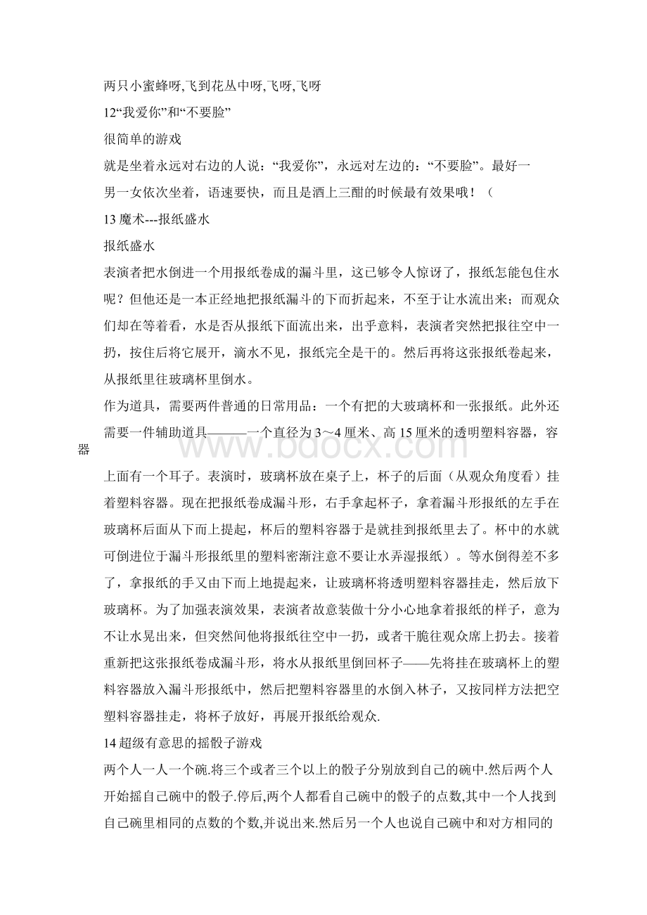 61个最热门餐桌游戏.docx_第3页