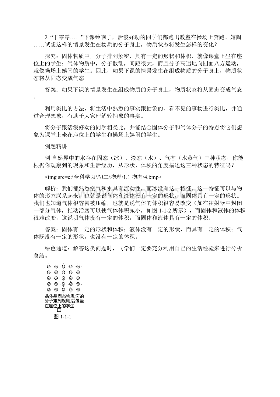 北师大版初二物理上册知识点大全辅导专用Word文件下载.docx_第2页