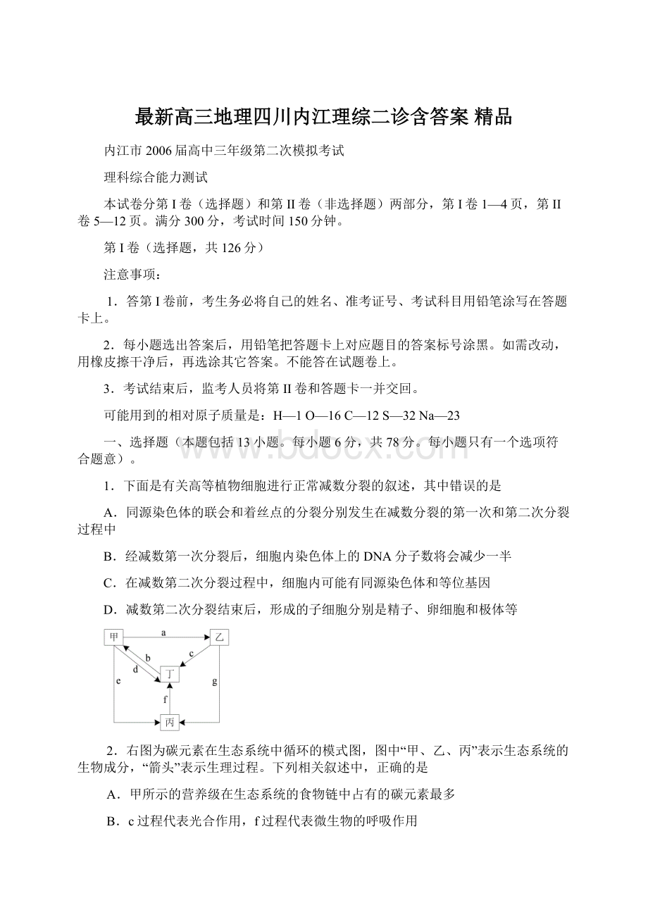 最新高三地理四川内江理综二诊含答案 精品.docx