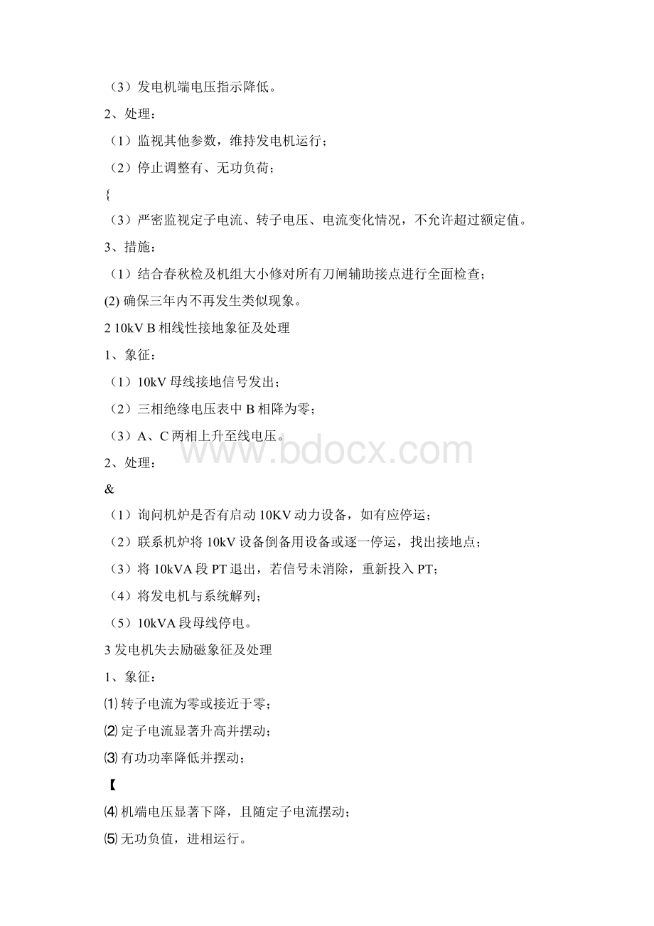 发电厂运行及事故预想处理方法.docx_第2页