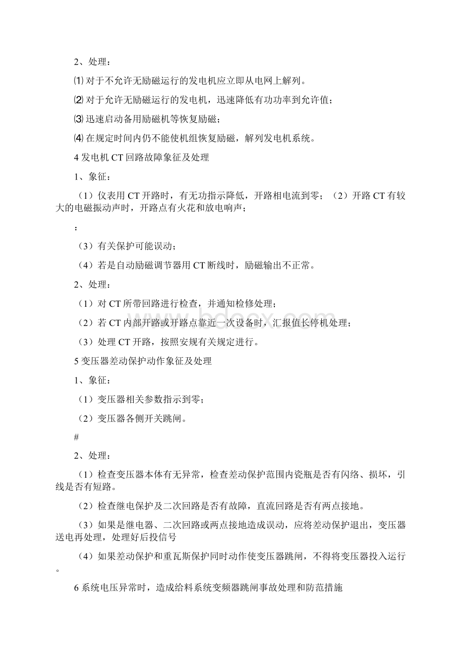 发电厂运行及事故预想处理方法.docx_第3页