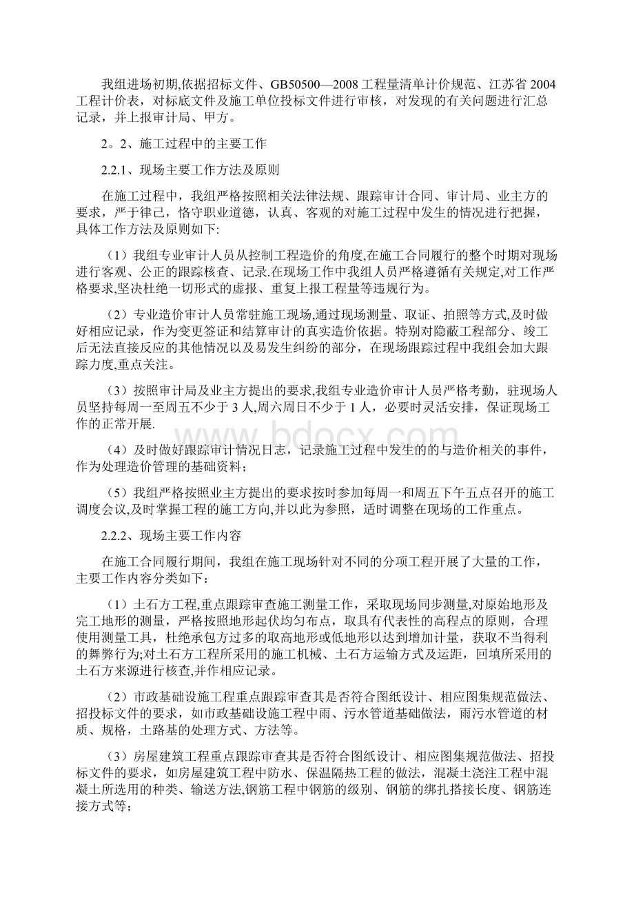 整理某工程跟踪审计工作总结报告.docx_第2页