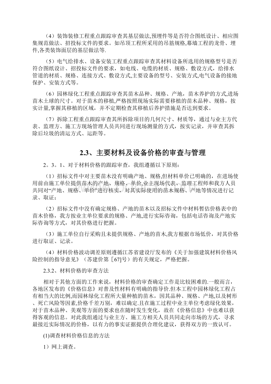 整理某工程跟踪审计工作总结报告.docx_第3页