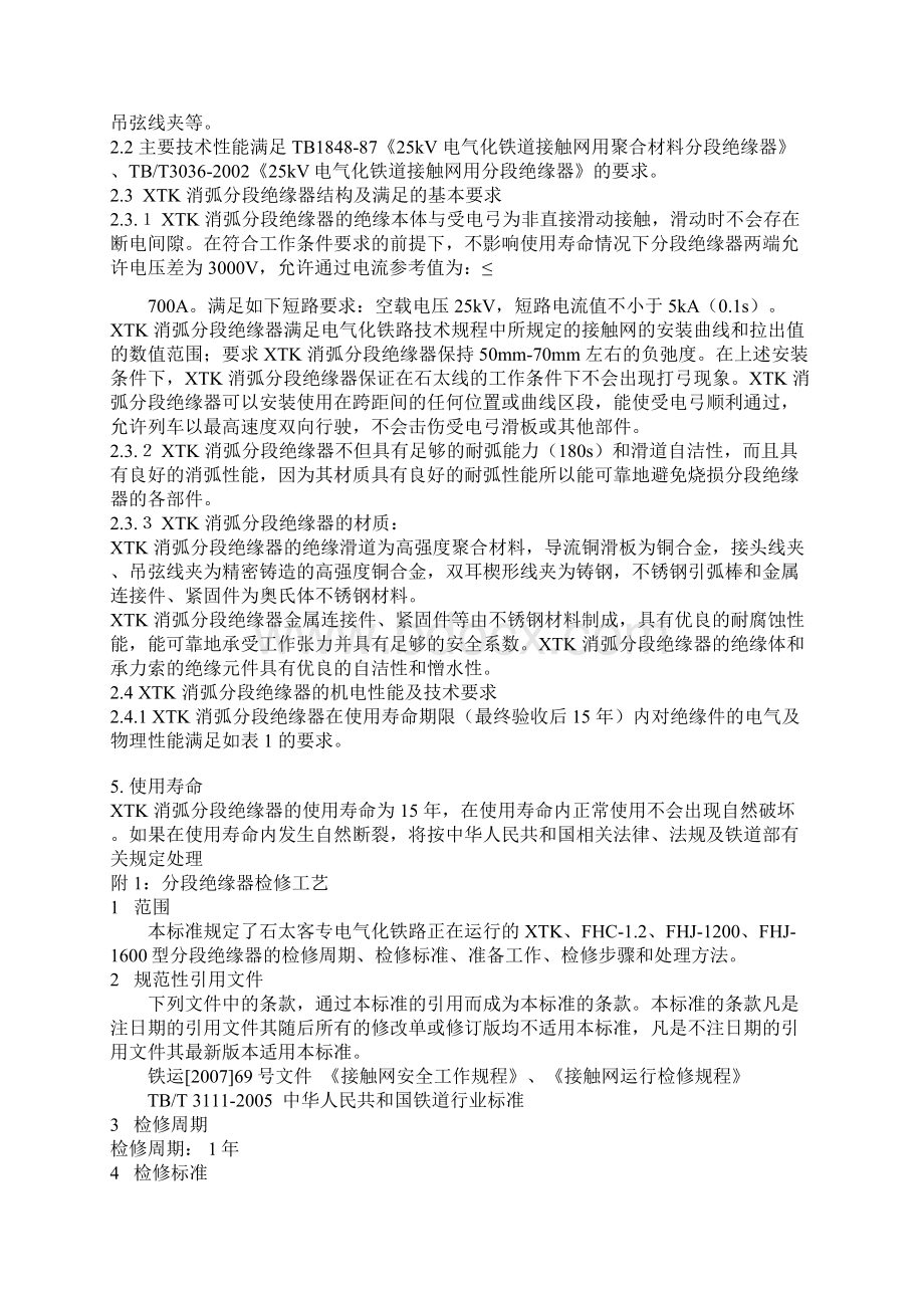 分段绝缘器的安装与调整.docx_第2页