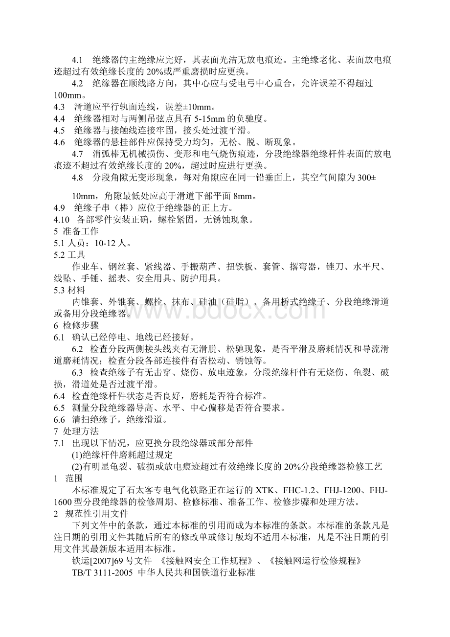 分段绝缘器的安装与调整Word文件下载.docx_第3页