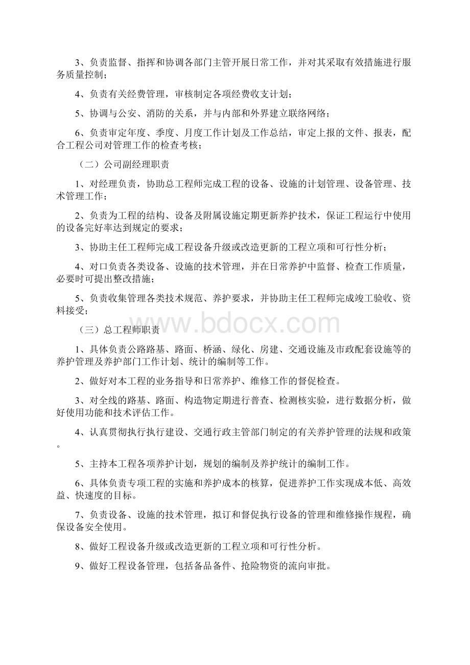 PPP项目运营维护移交方案.docx_第2页