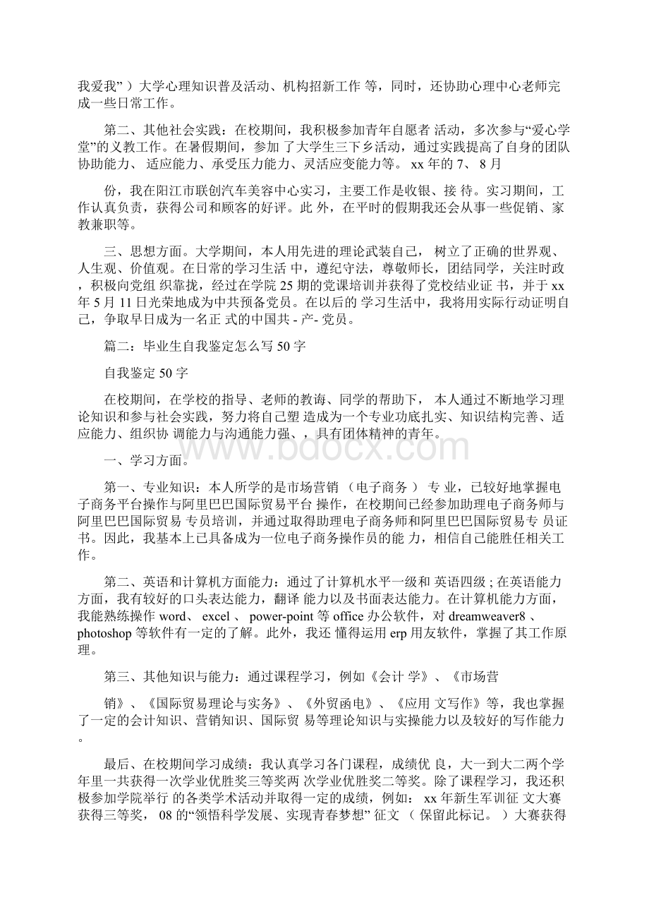 大学生自我鉴定50字Word文档下载推荐.docx_第2页