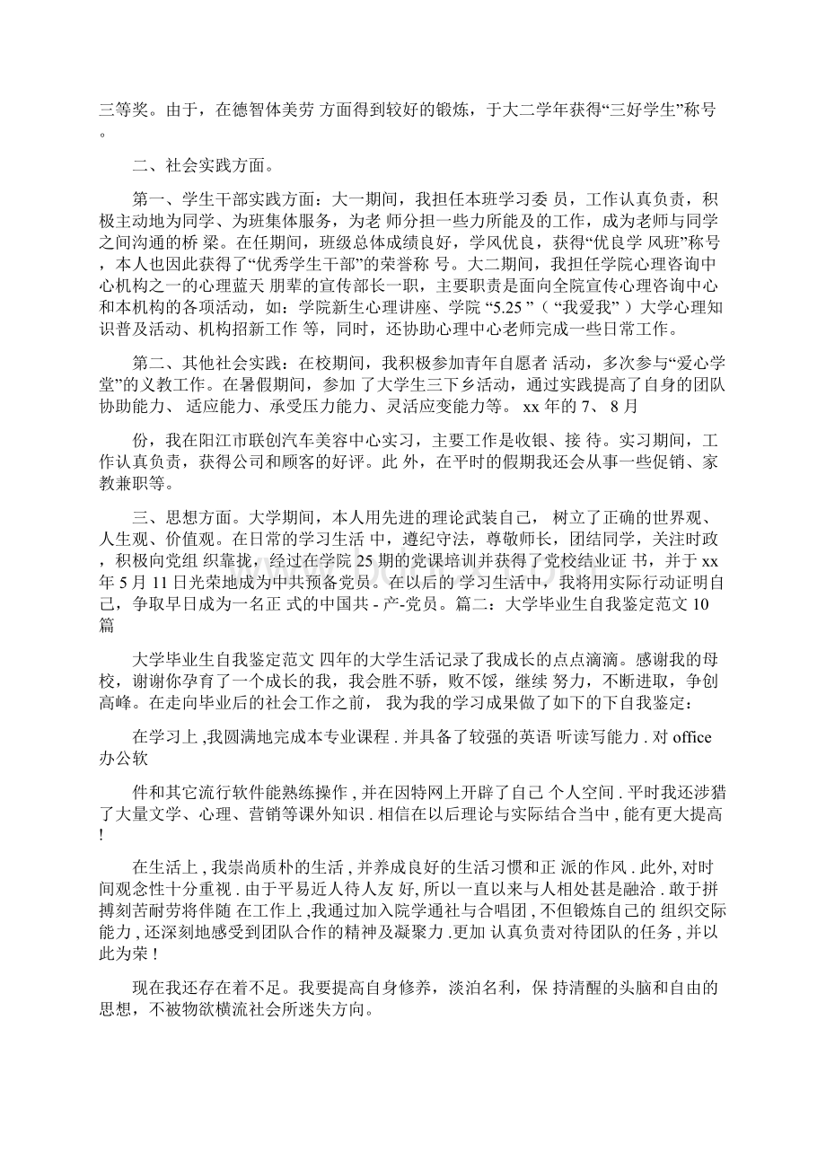 大学生自我鉴定50字Word文档下载推荐.docx_第3页