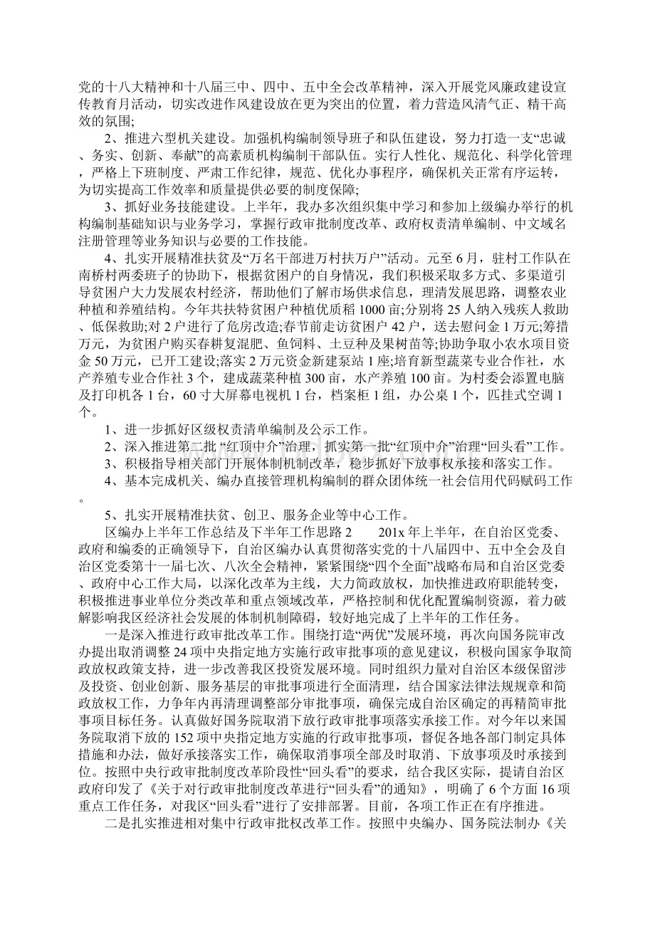 区编办上半年工作总结及下半年工作思路.docx_第3页