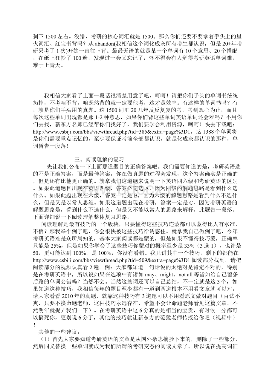 考研英语详细备考方案.docx_第2页