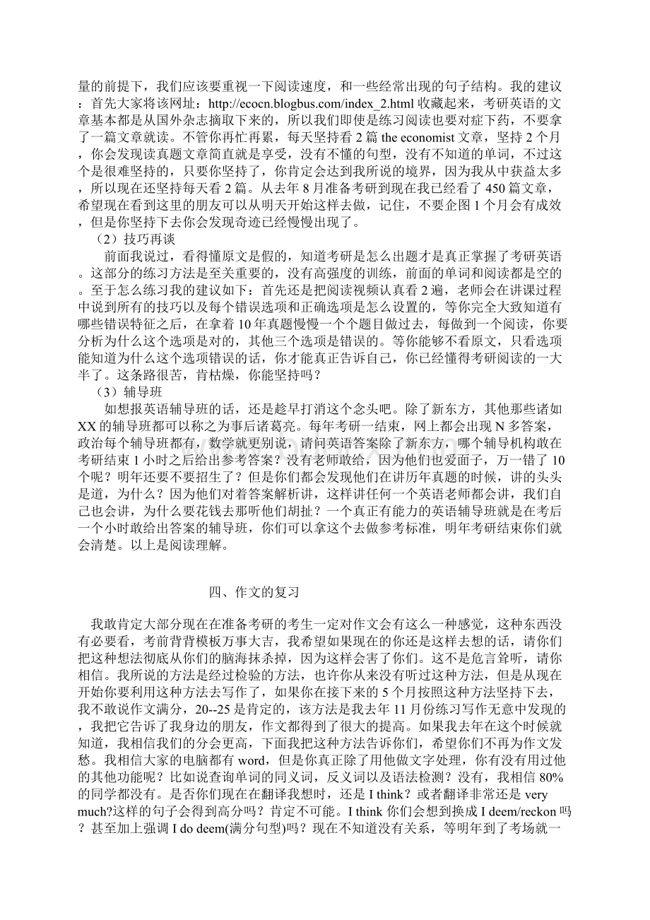 考研英语详细备考方案.docx_第3页