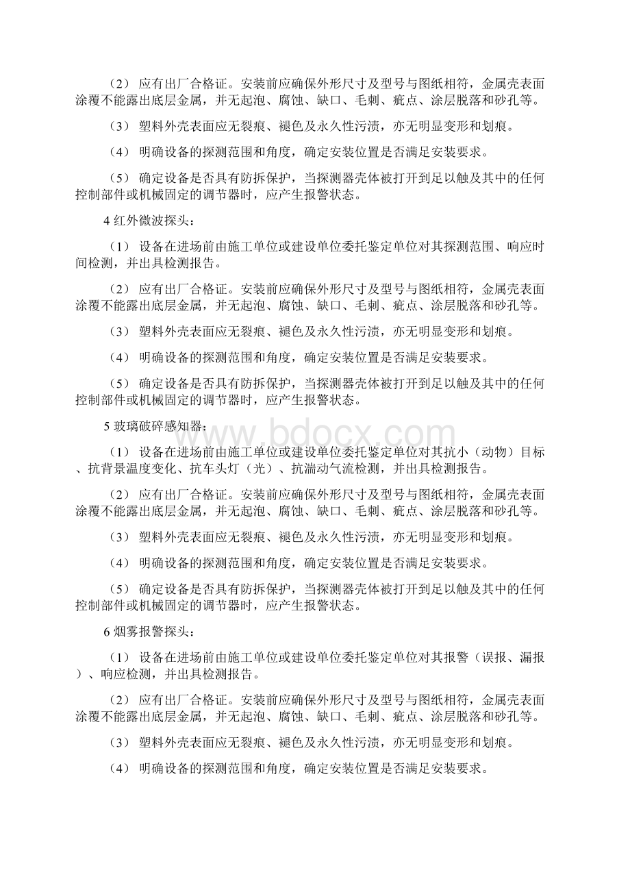 第15篇弱电系统安装工程.docx_第2页