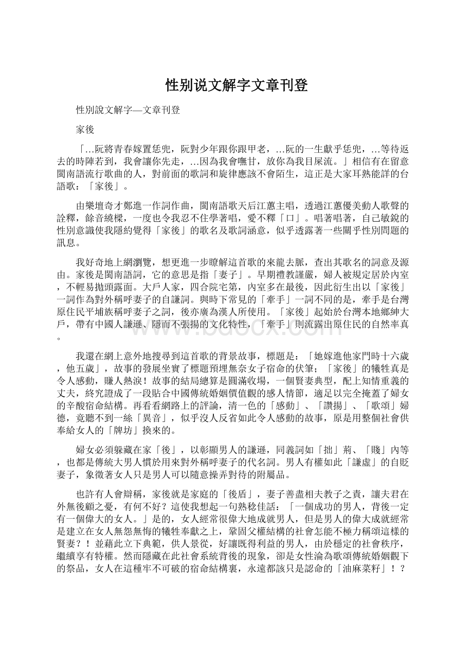 性别说文解字文章刊登.docx