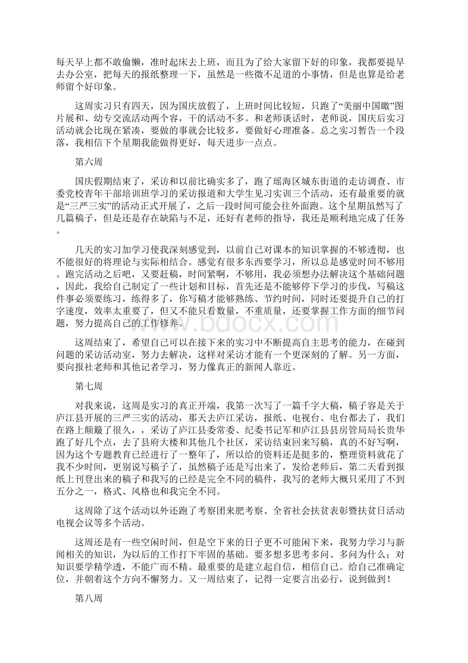 媒体实习周记.docx_第3页