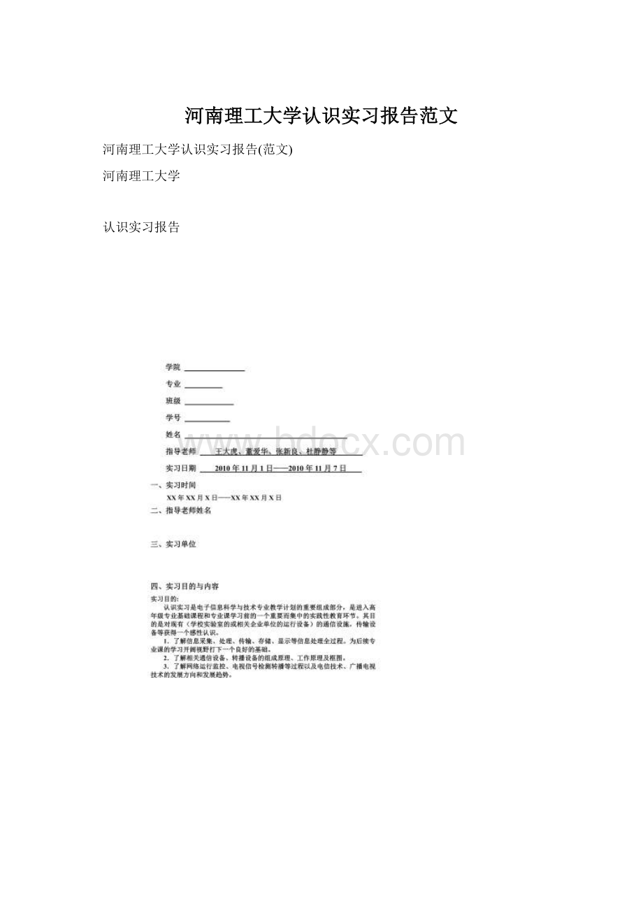 河南理工大学认识实习报告范文.docx_第1页