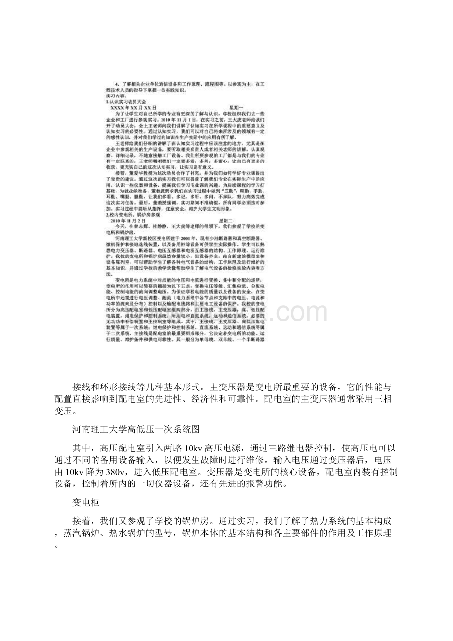 河南理工大学认识实习报告范文.docx_第2页