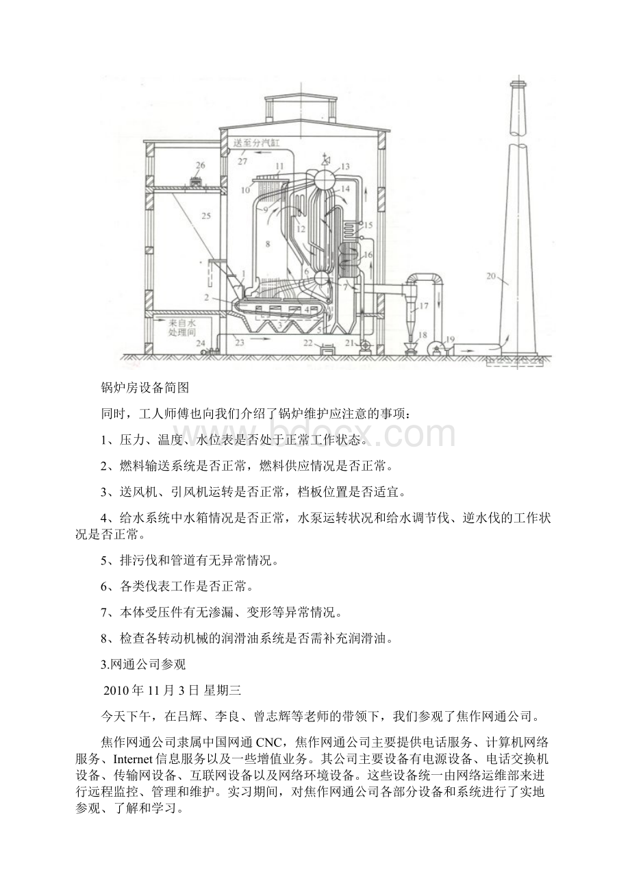 河南理工大学认识实习报告范文.docx_第3页