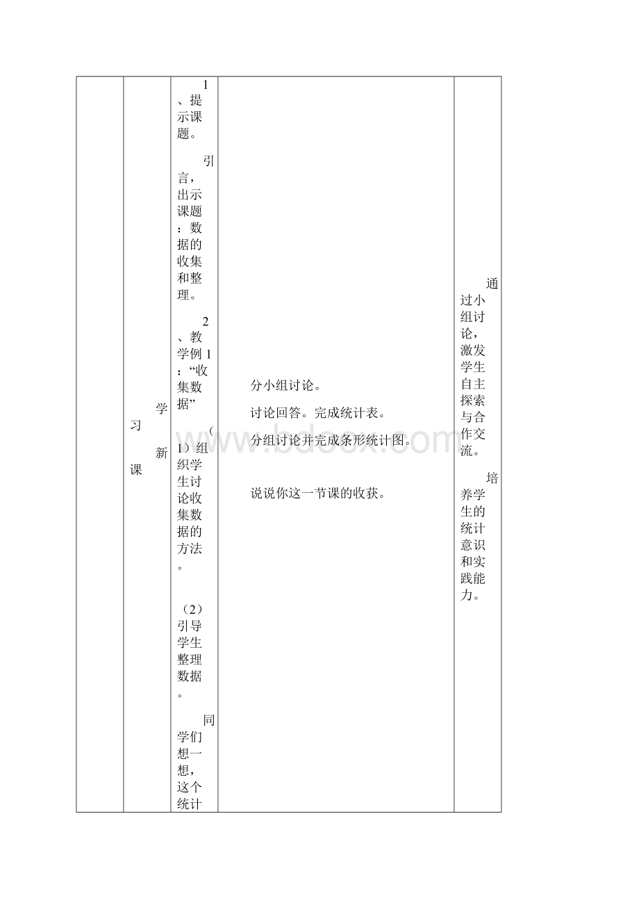 五年级数学下册电子教案Word格式文档下载.docx_第3页