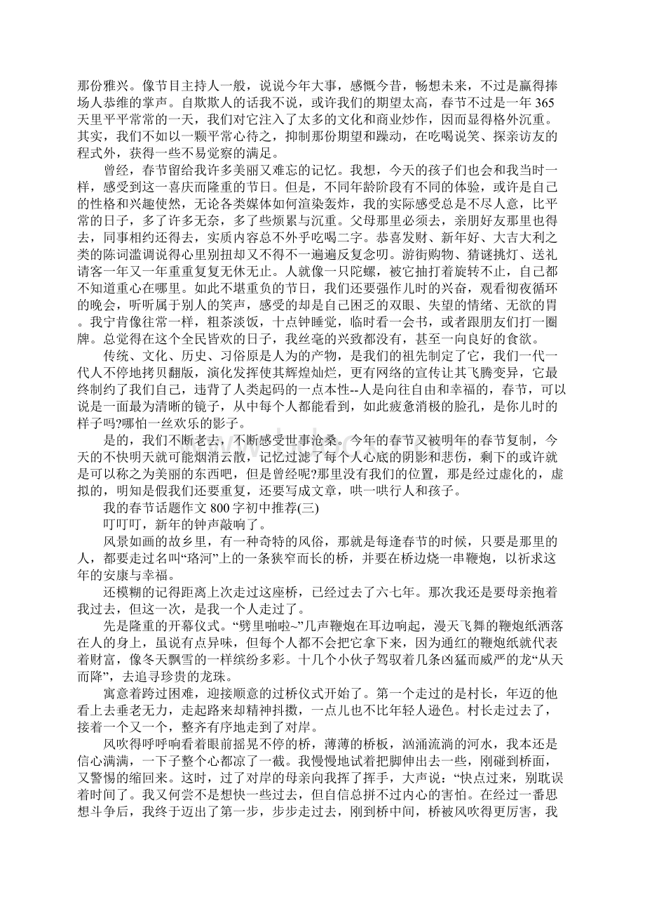 关于我的春节话题作文800字初中精选五篇Word文档格式.docx_第2页