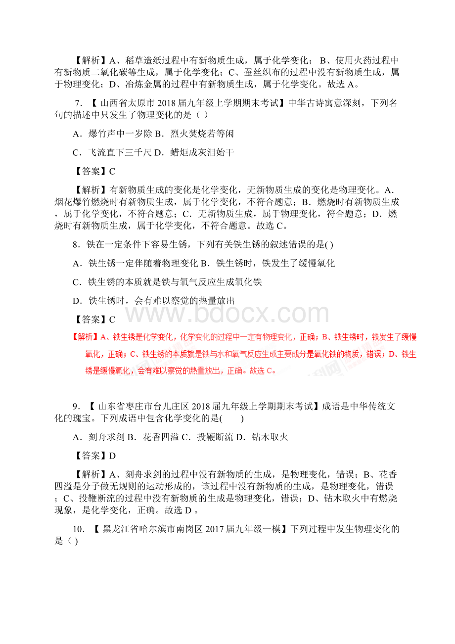 中考化学最后一套专题测试专题01 物质的性质和变化Word下载.docx_第3页