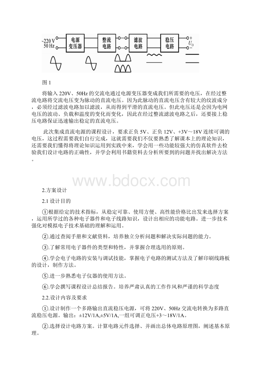 多路输出直流稳压电源设计与制作模电课程设计.docx_第3页