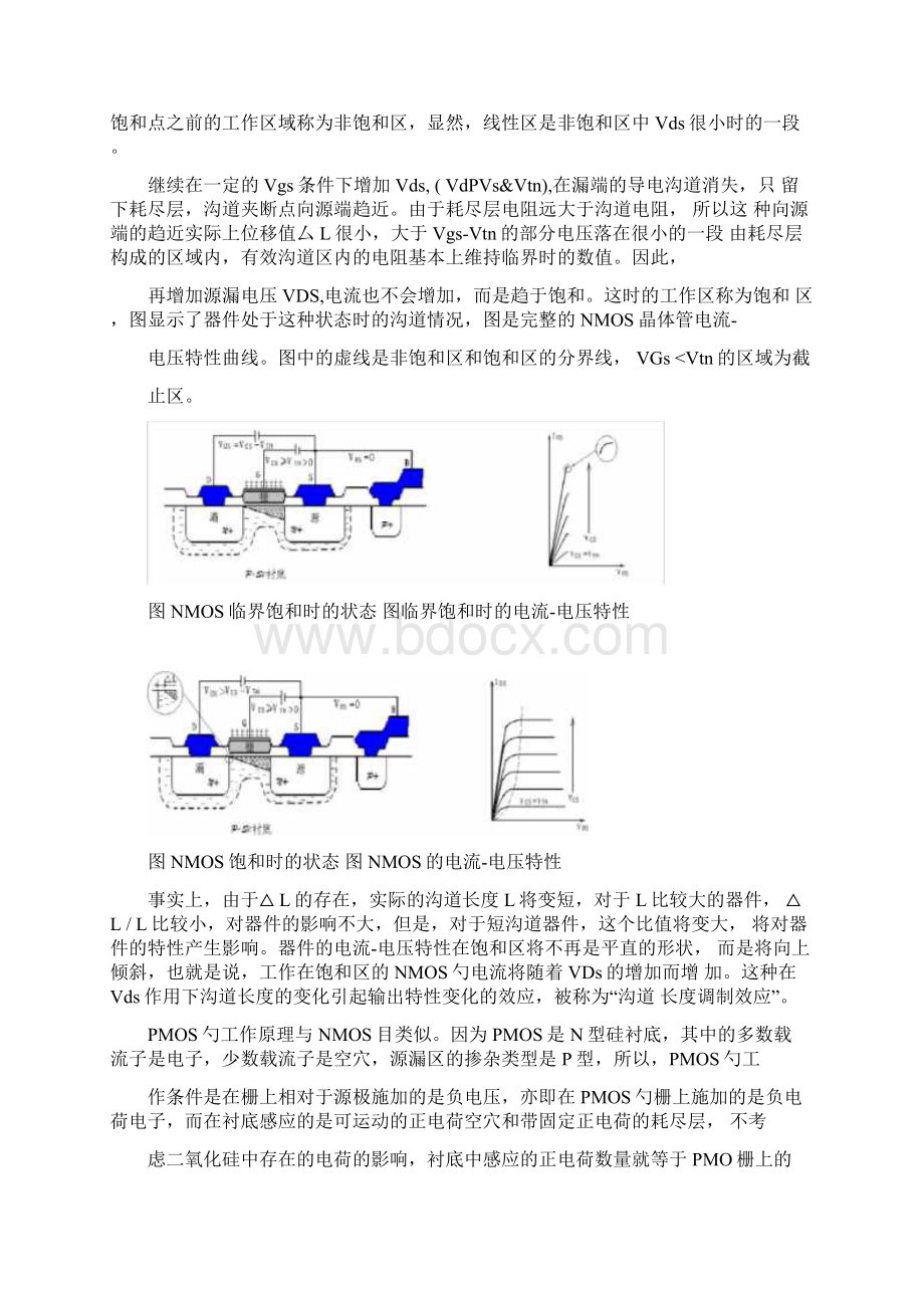 MOS器件与工艺基础Word文件下载.docx_第3页