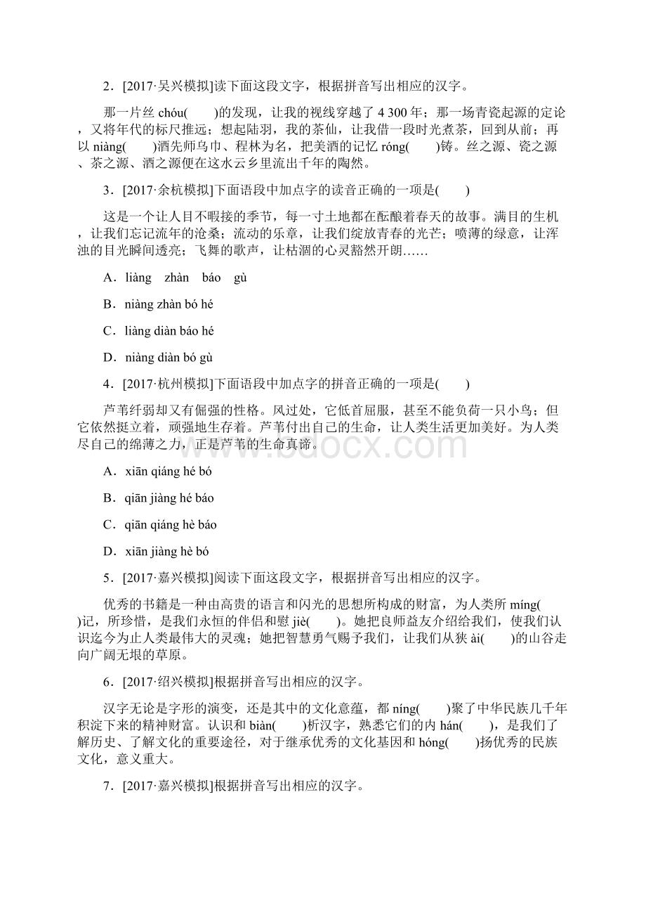 浙江专版中考语文第1篇语文知识积累专题一字音字形复习检测.docx_第3页