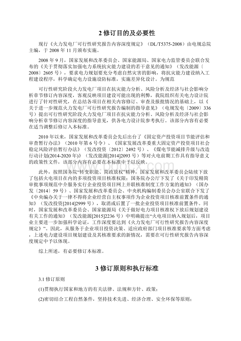 火力发电厂类可行性研究报告内容深度规定大纲.docx_第2页