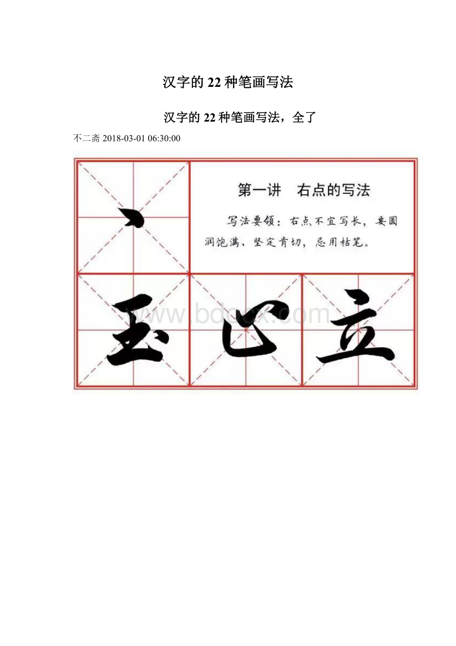 汉字的22种笔画写法.docx_第1页