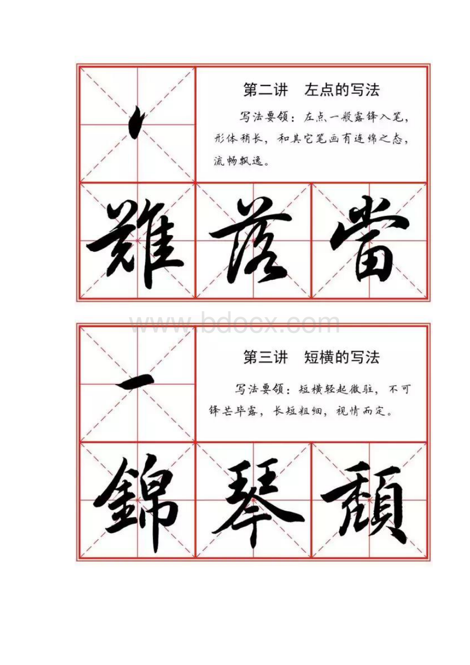 汉字的22种笔画写法.docx_第2页