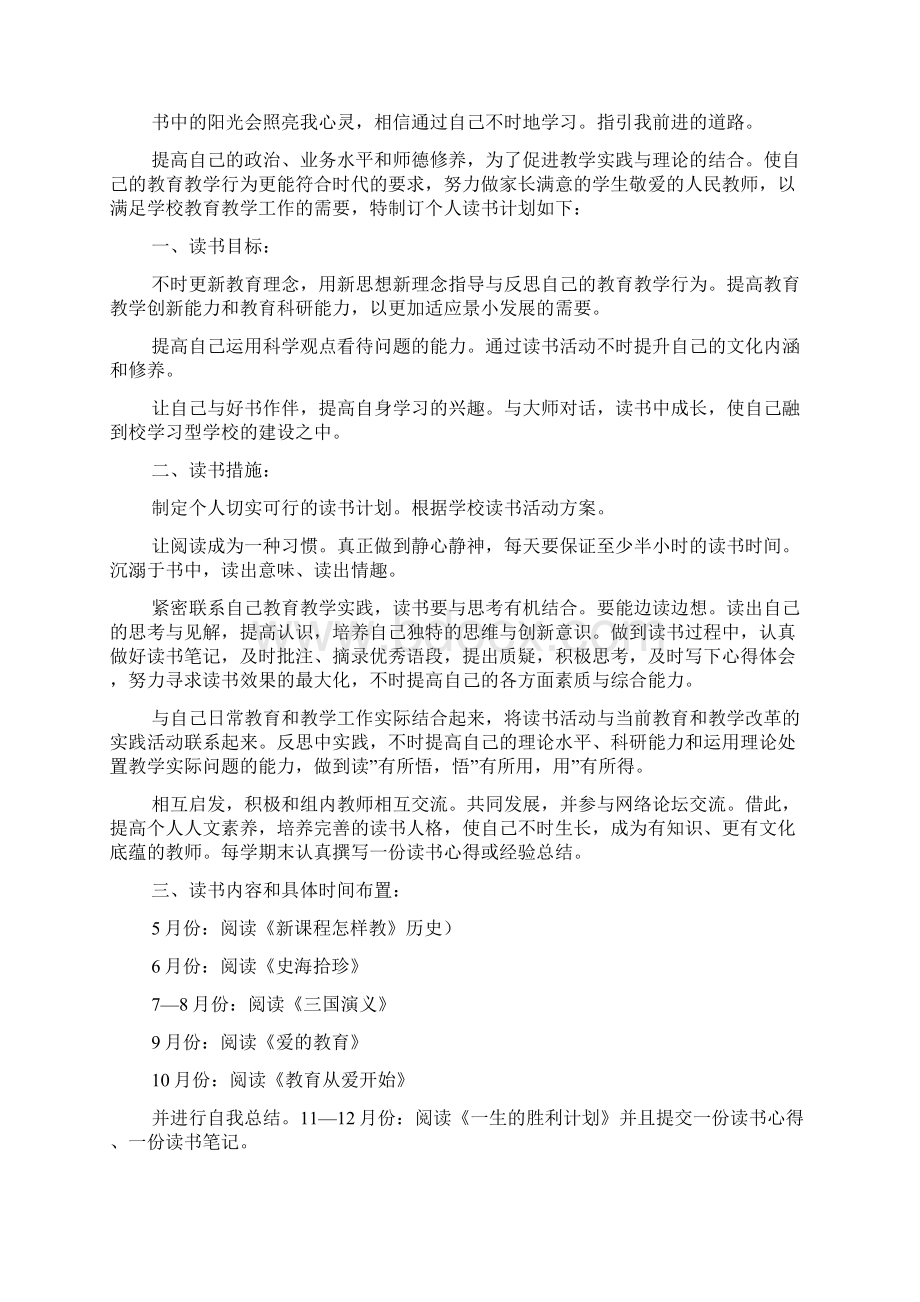 教师个人工作计划集合6篇教师工作计划文档格式.docx_第2页