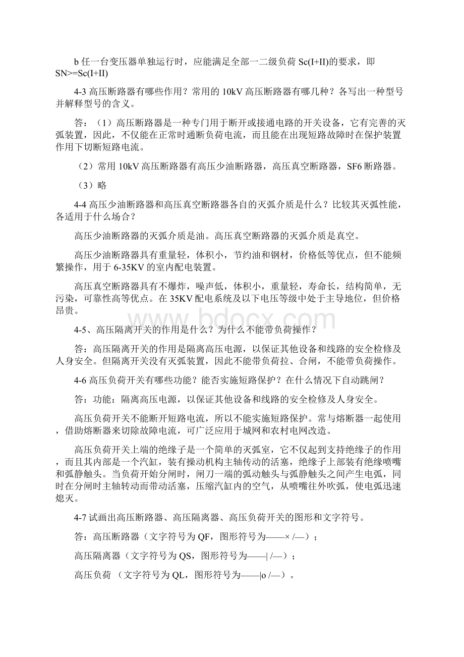 工厂供电习题答案第4章.docx_第2页