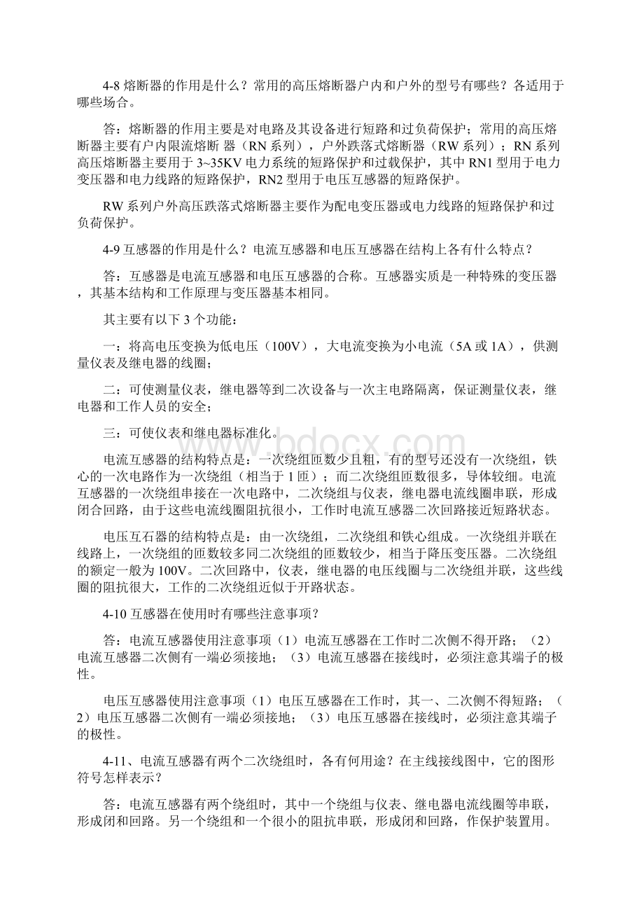 工厂供电习题答案第4章.docx_第3页