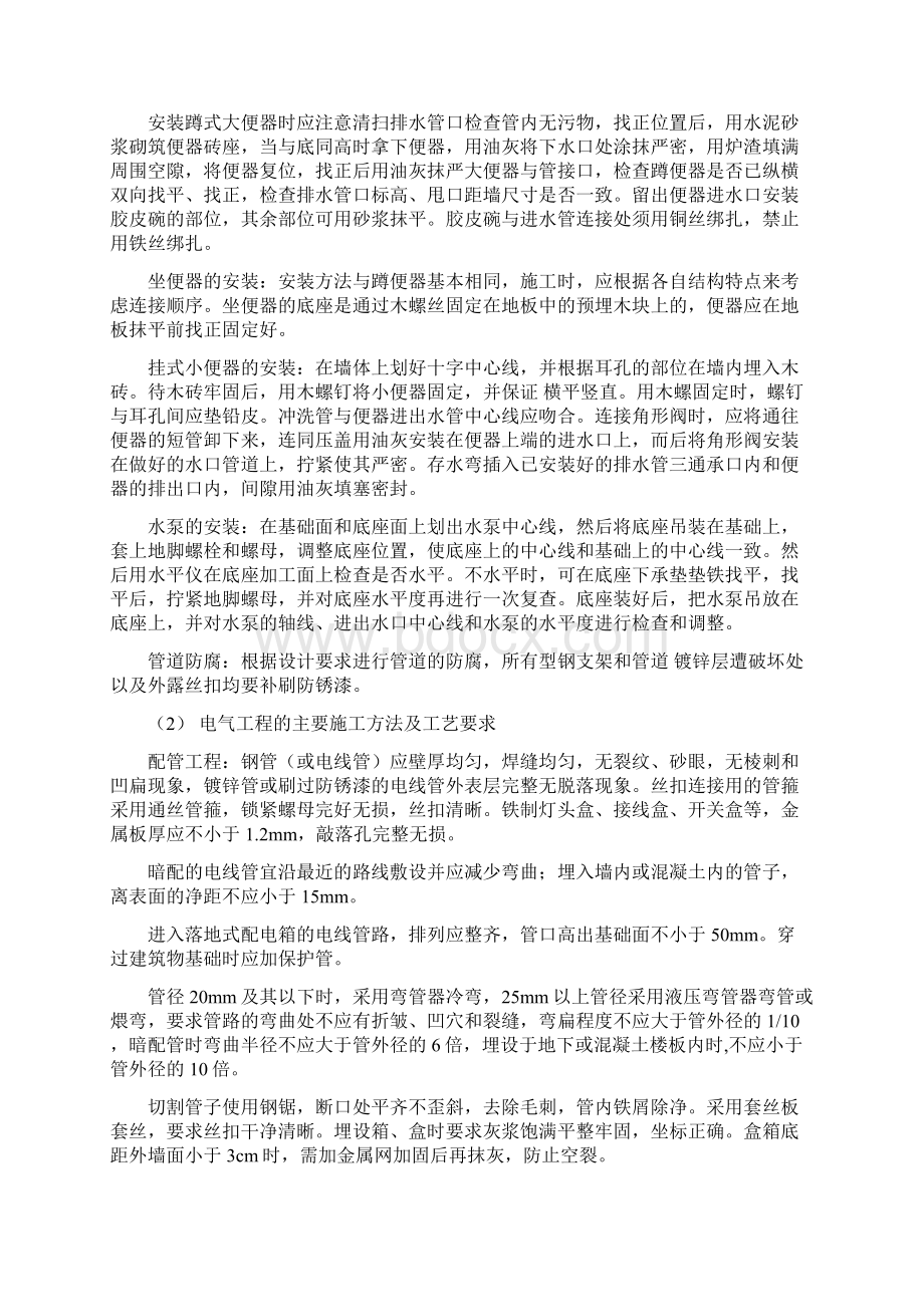 安装工程施工方案张家界资料Word格式.docx_第3页