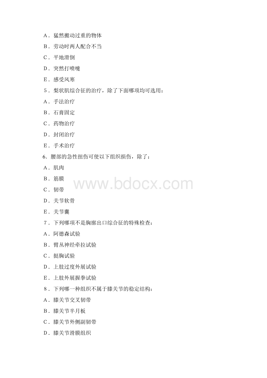 中医筋伤学复习题Word格式文档下载.docx_第3页