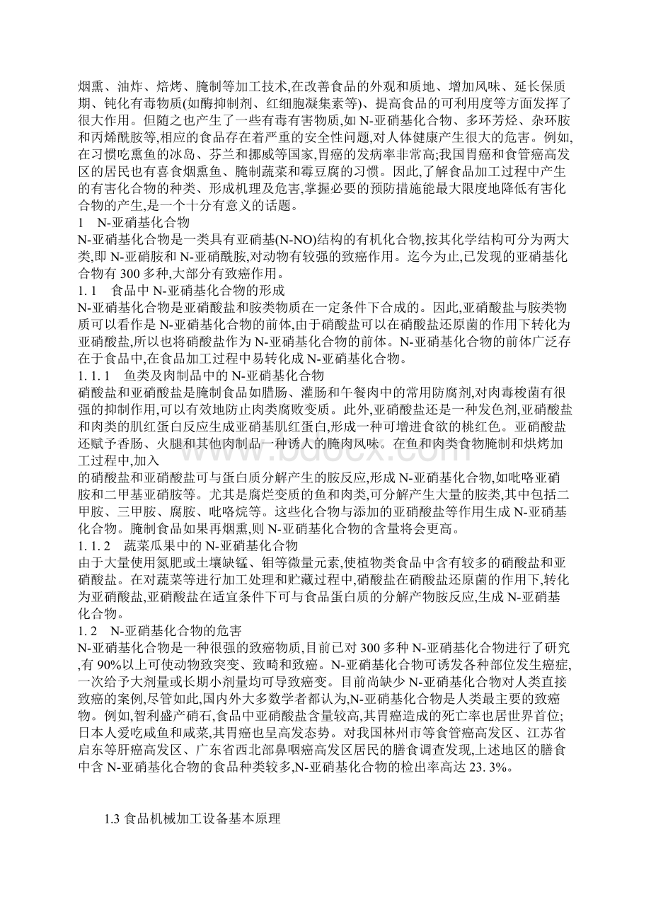 机械原理实习报告Word格式文档下载.docx_第2页