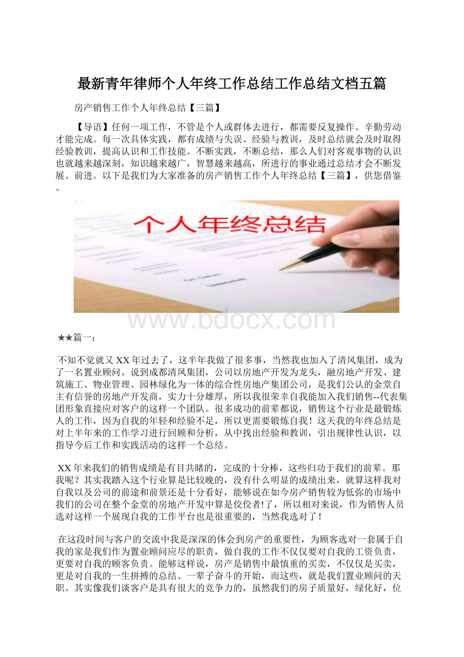 最新青年律师个人年终工作总结工作总结文档五篇.docx_第1页