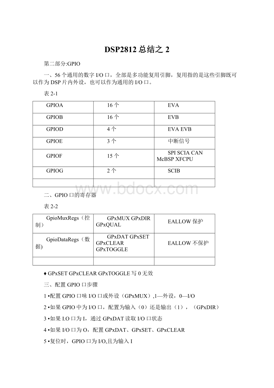 DSP2812总结之2Word下载.docx