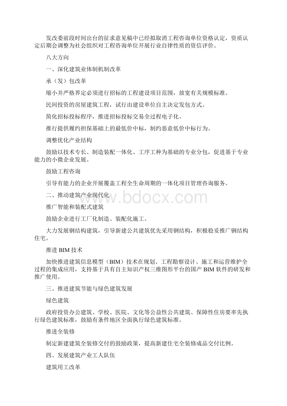 今后五年建筑业发展的主要目标和未来发展方向Word文档格式.docx_第2页