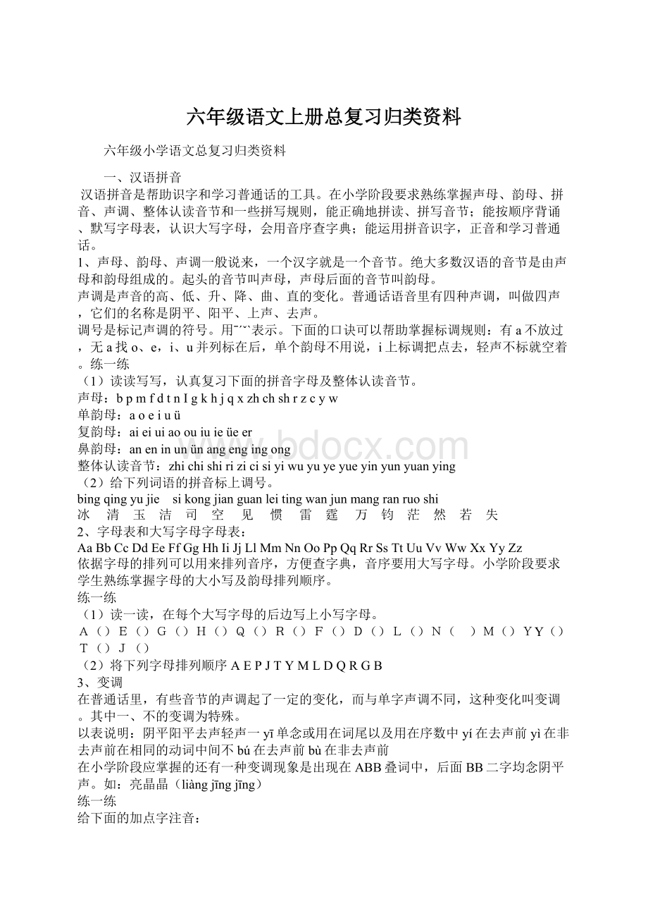 六年级语文上册总复习归类资料.docx