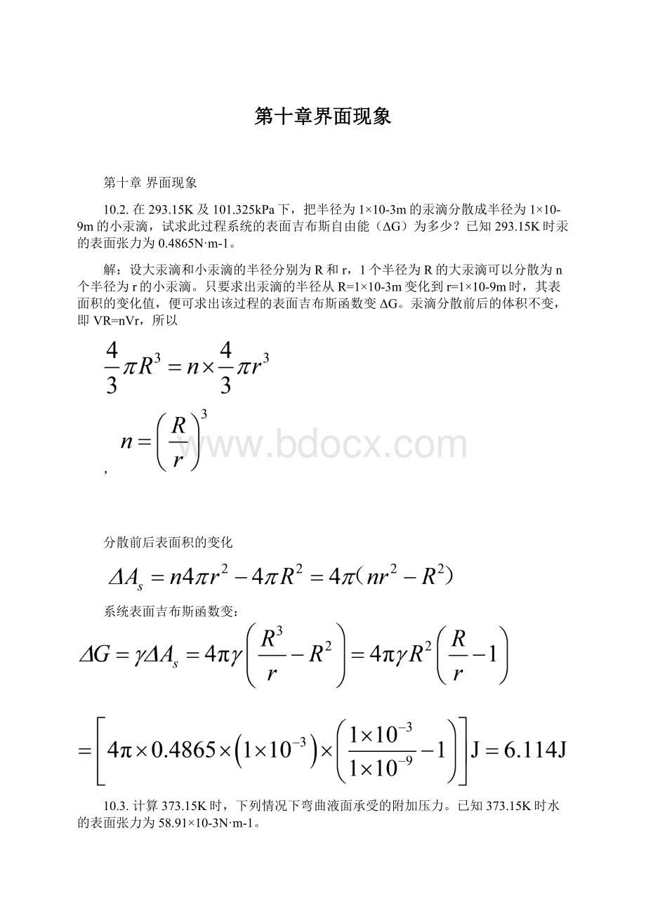 第十章界面现象Word格式文档下载.docx